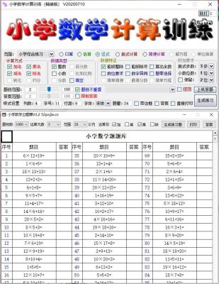 小学数学题计算题生成器，暑假来了，是时候掏出这个了