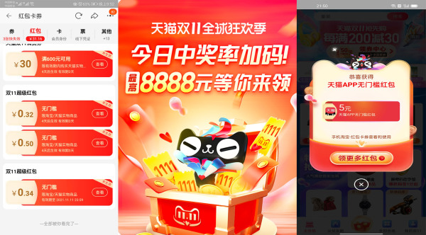 又是一年双11羊毛节,大红包你领了吗?