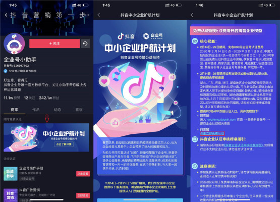 抖音号免费认证,能省600元,速度过期不候,需要营业执照