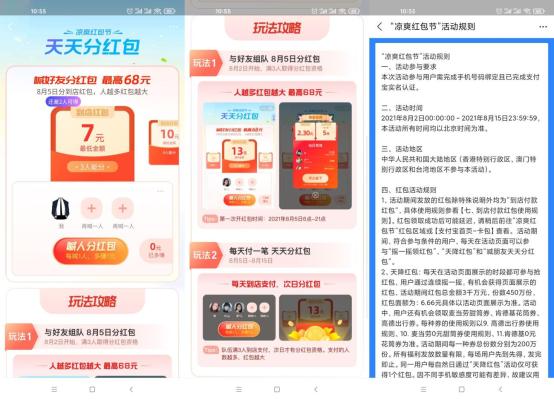 支付宝凉爽红包节组队瓜分7~68元