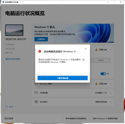 简单快速检测自己的电脑能否升级win11,能不能安装windows11镜像iso文件