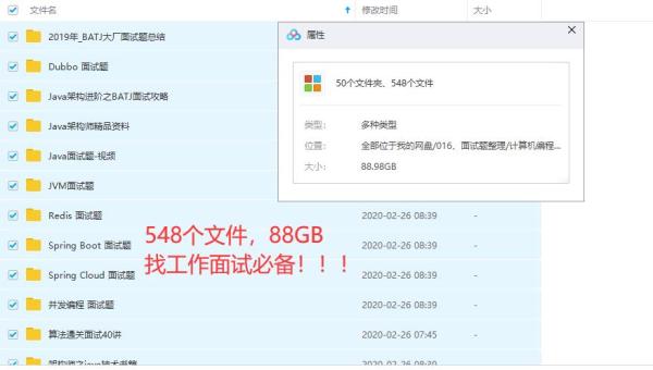 互联网巨头面试资料，视频+真题88GB