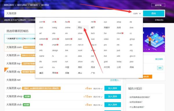 阿里云0元域名撸免费购买.网址后缀域名活动