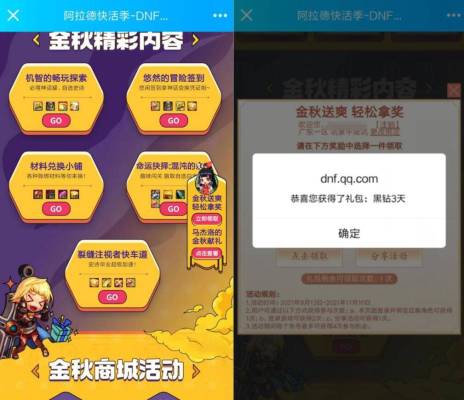 DNF金秋免费领取60天QQ黑钻活动