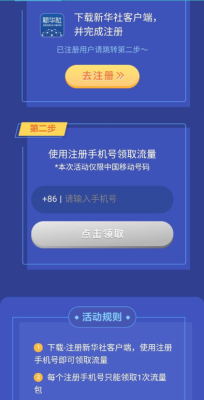 新华社客户端领1G移动流量