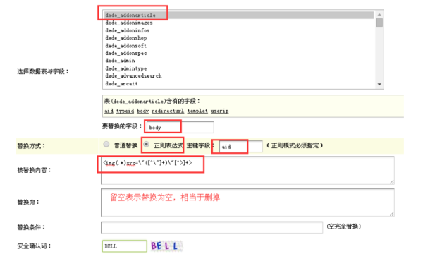 织梦dede数据库mysql查询替换,删除文章中的img图片标签