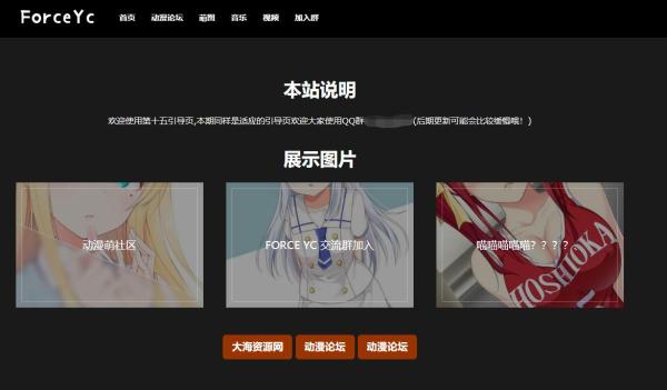 萌系二次元,第十五炫酷HTML自适应引导页