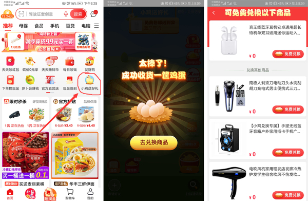 多月喂鸡,终于领到了免费耳机