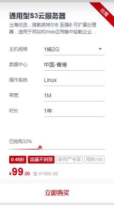华为云香港服务器99元/年,1核2G1M