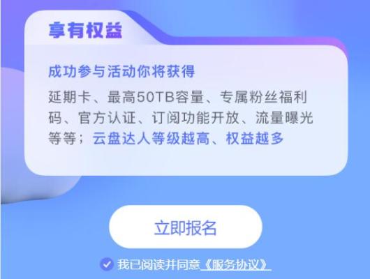 阿里云盘达人招募计划 官方认证50TB