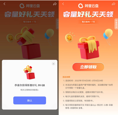 阿里云盘几TB容量天天领,新年好礼天天扩容
