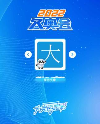 冰墩墩头像一键生成 北京冬奥会头像 中国加油头像 雪容融头像