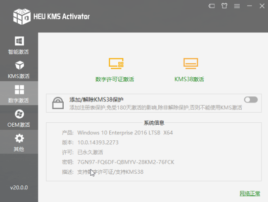 HEU KMS Activator全能激活神器v23.1.0