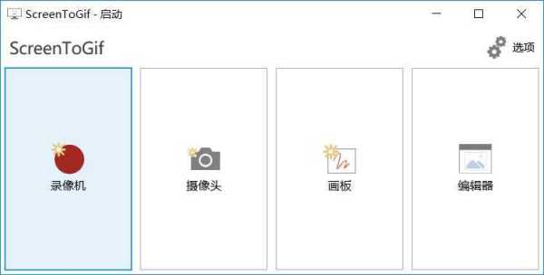 GIF制作录制工具ScreenToGif V2.33.0
