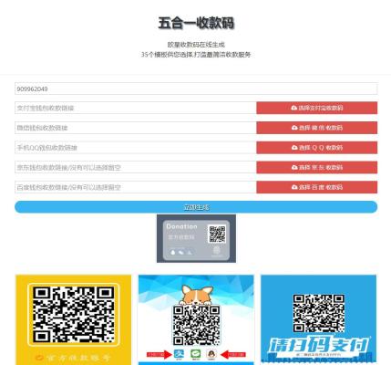 五合一收款码在线生成
