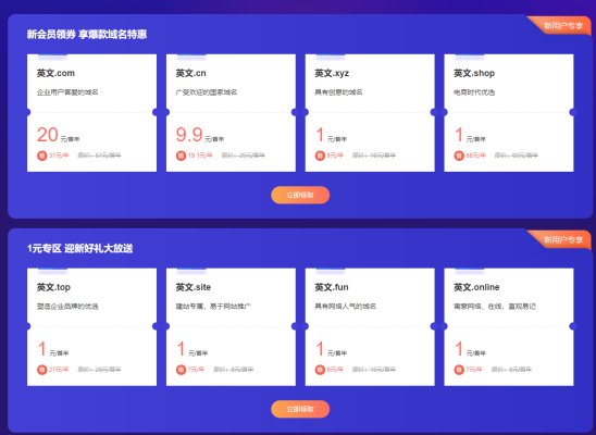 1元买域名,如此大活动赶紧来撸一波,新网27周年庆1元注册域名活动