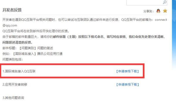 不备案网站也能申请QQ互联,快把企鹅登录用起来吧