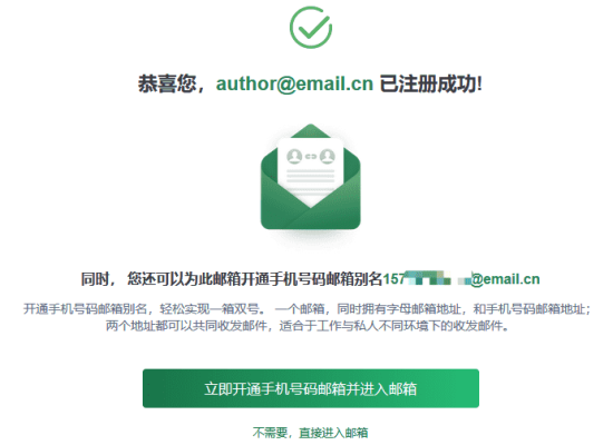 完美邮箱@email.cn邮箱免费注册 支持二级域名自定义